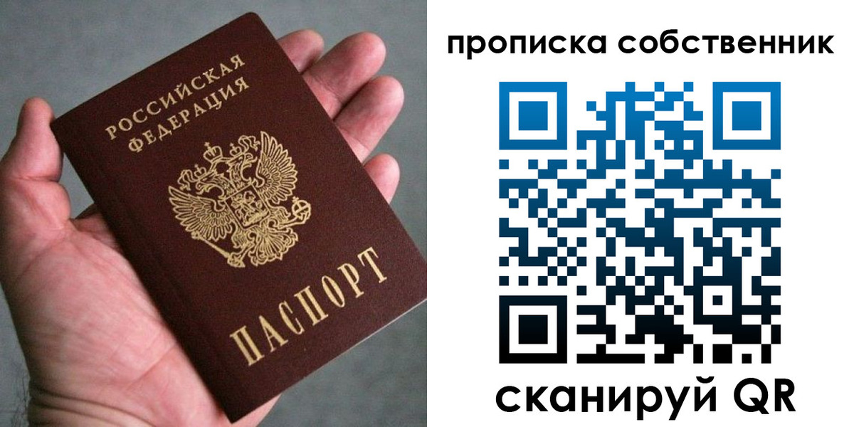 купить прописку в Донецке