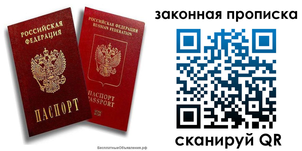временная регистрация в Донецке