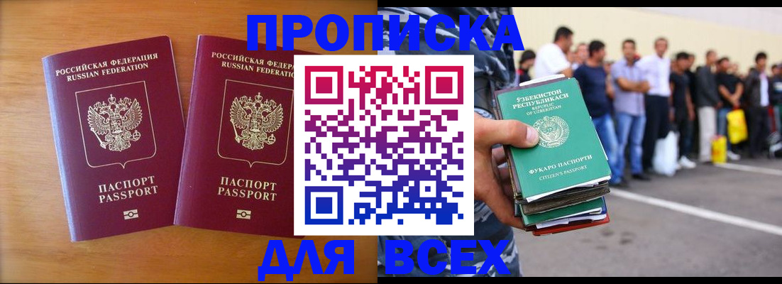 временная прописка в Донецке