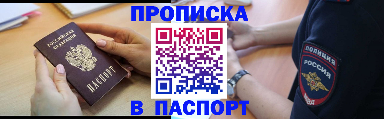 прописка иностранных граждан в Донецке