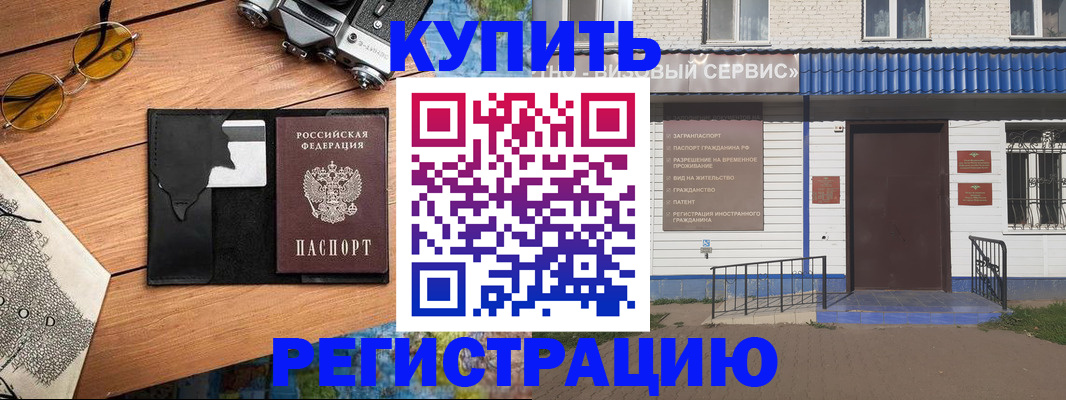 купить прописку в Донецке