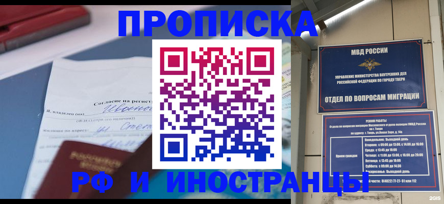 прописка регистрация в Донецке