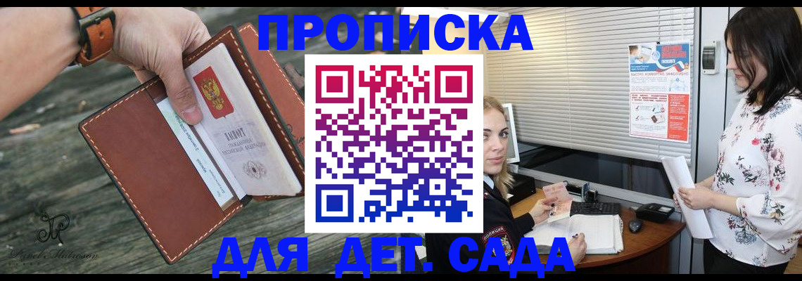 прописка для военкомата в Донецке